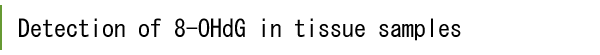 Detection of 8-hydroxy-2'-deoxyguanosine in tissue/cultured cells.