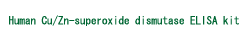 ҥCu/Zn-SOD¬ELISAå Human Cu/Zn-superoxide dismutase ELISA kit.